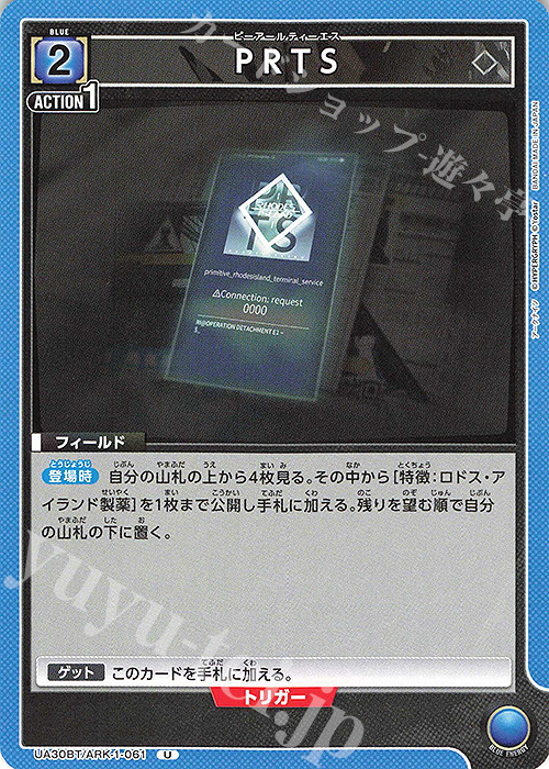 U PRTS | 販売 | アークナイツ | ユニオンアリーナ