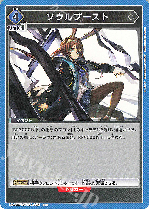 R ソウルブースト | 販売 | アークナイツ | ユニオンアリーナ