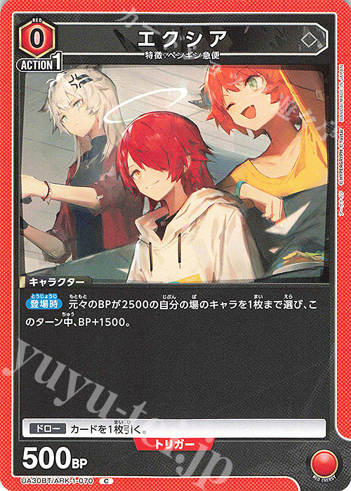 C エクシア | 販売 | アークナイツ | ユニオンアリーナ