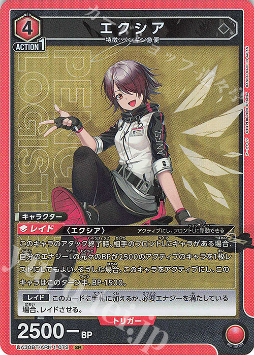 【傷】 SR エクシア | 販売 | アークナイツ | ユニオンアリーナ