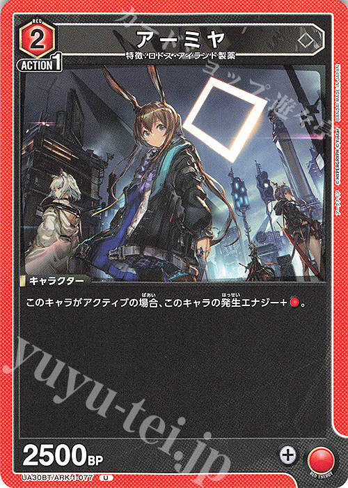 U アーミヤ | 販売 | アークナイツ | ユニオンアリーナ