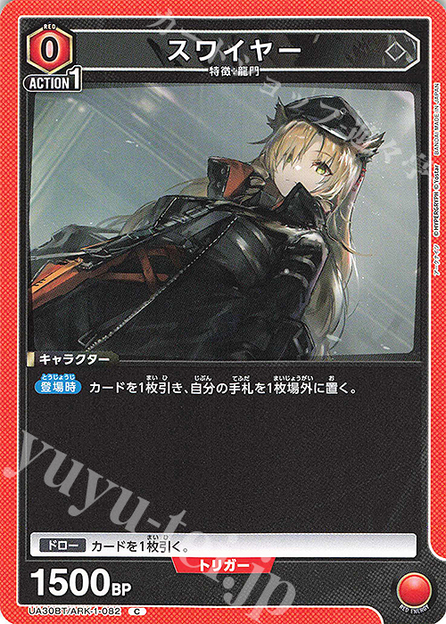 C スワイヤー | 販売 | アークナイツ | ユニオンアリーナ