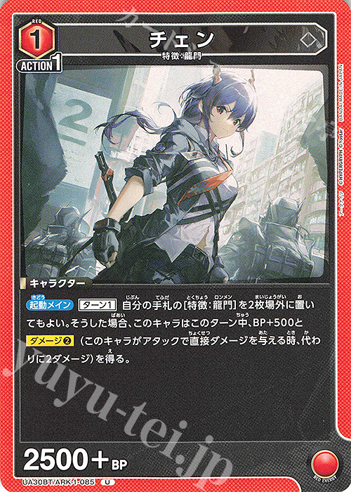 U チェン | 販売 | アークナイツ | ユニオンアリーナ