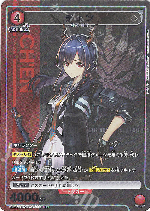 R★ チェン(パラレル) | 販売 | アークナイツ | ユニオンアリーナ