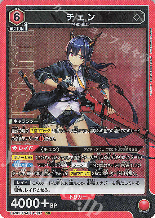 SR チェン | 販売 | アークナイツ | ユニオンアリーナ