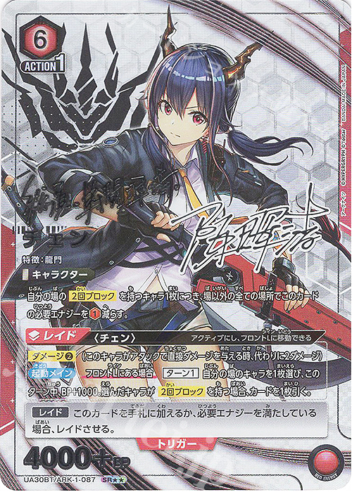 【傷】 SR★★ チェン(パラレル) | 販売 | アークナイツ | ユニオンアリーナ