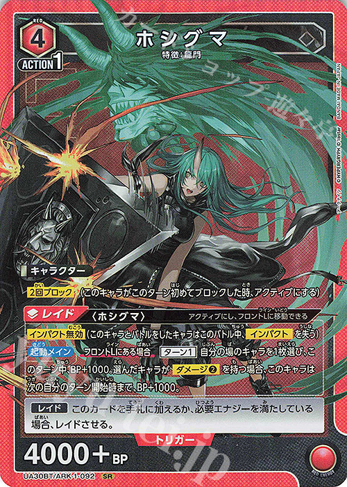 SR ホシグマ | 販売 | アークナイツ | ユニオンアリーナ