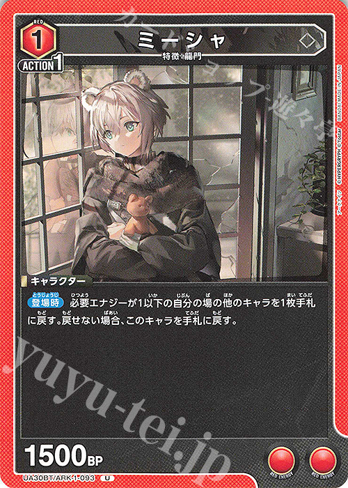 U ミーシャ | 販売 | アークナイツ | ユニオンアリーナ