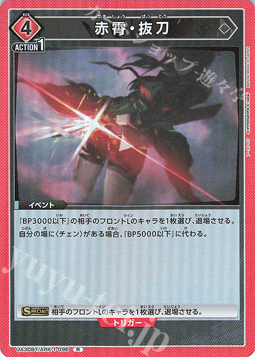 R 赤霄・抜刀 | 販売 | アークナイツ | ユニオンアリーナ