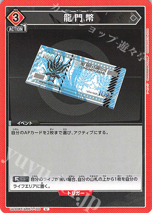 U 龍門幣 | 販売 | アークナイツ | ユニオンアリーナ