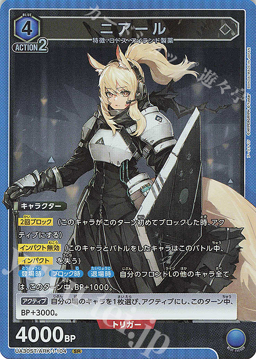 SR ニアール | 販売 | アークナイツ | ユニオンアリーナ