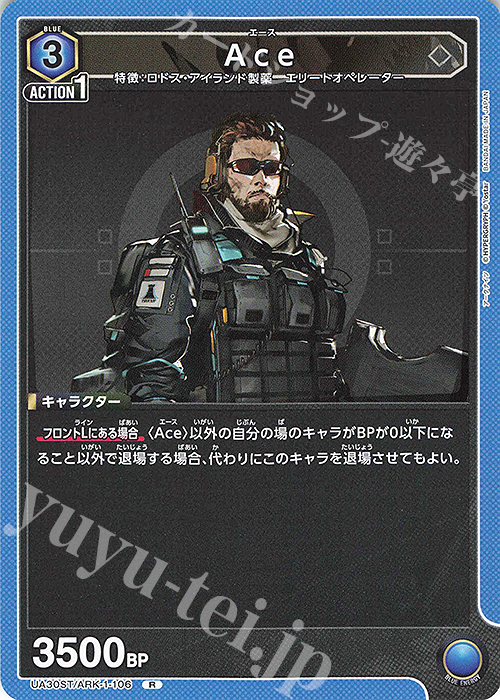 R Ace | 販売 | アークナイツ | ユニオンアリーナ
