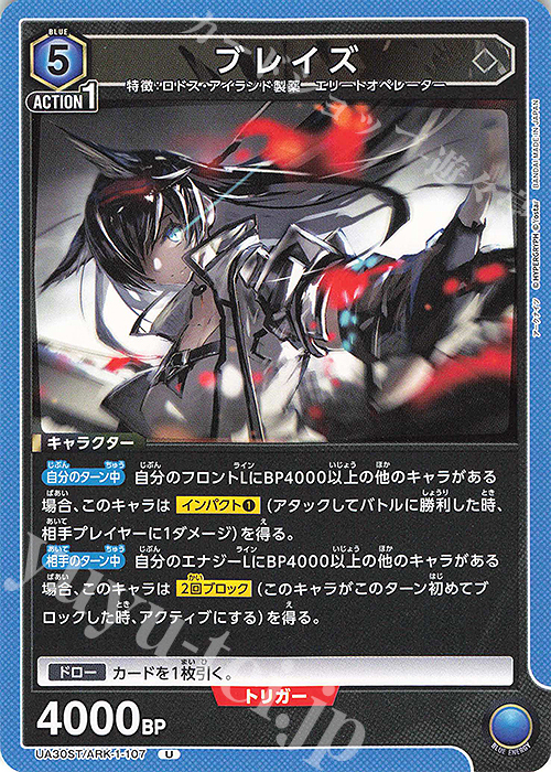 U ブレイズ | 販売 | アークナイツ | ユニオンアリーナ