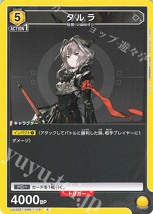 【傷】 R タルラ | 販売 | アークナイツ | ユニオンアリーナ