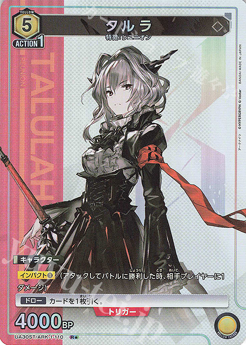 【傷】 R★ タルラ(パラレル) | 販売 | アークナイツ | ユニオンアリーナ