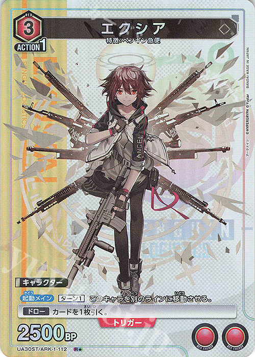 R★ エクシア(パラレル) | 販売 | アークナイツ | ユニオンアリーナ