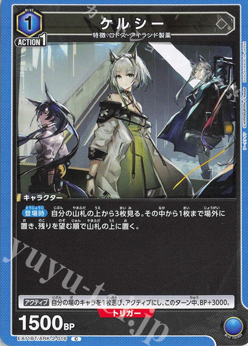 C ケルシー | 販売 | アークナイツ Vol.2 | ユニオンアリーナ