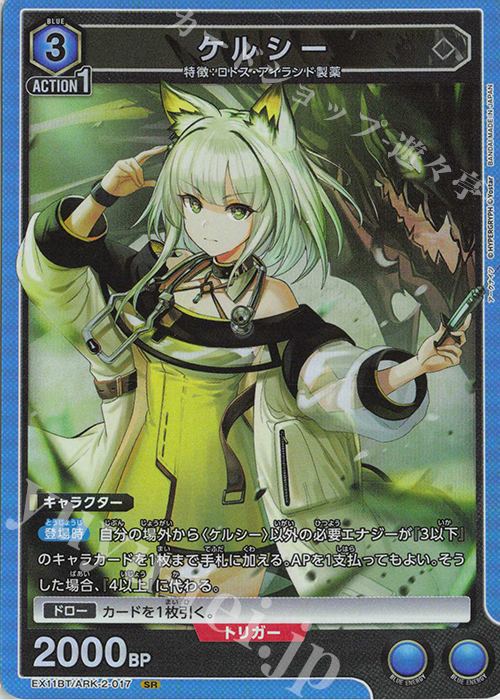 SR ケルシー | 販売 | アークナイツ Vol.2 | ユニオンアリーナ