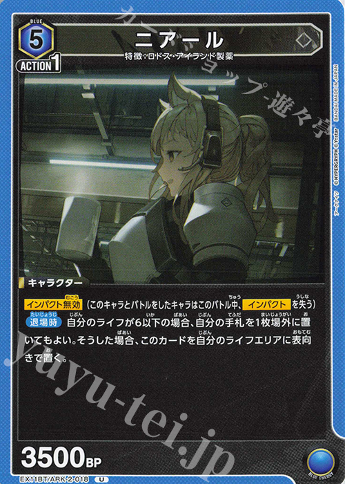 U ニアール | 販売 | アークナイツ Vol.2 | ユニオンアリーナ