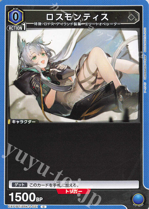 C ロスモンティス | 販売 | アークナイツ Vol.2 | ユニオンアリーナ