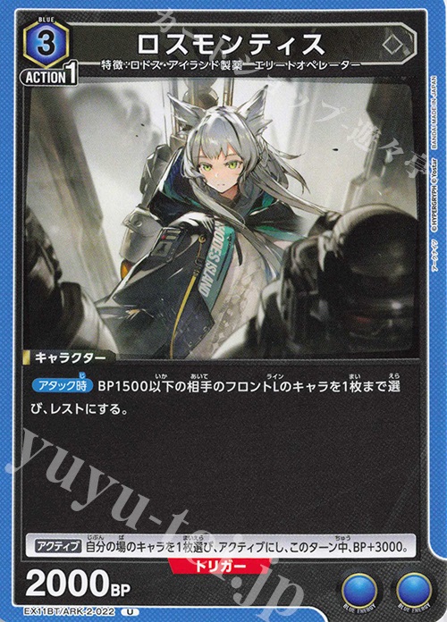 U ロスモンティス | 販売 | アークナイツ Vol.2 | ユニオンアリーナ