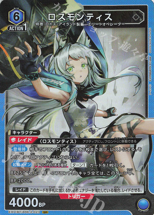 SR ロスモンティス | 販売 | アークナイツ Vol.2 | ユニオンアリーナ