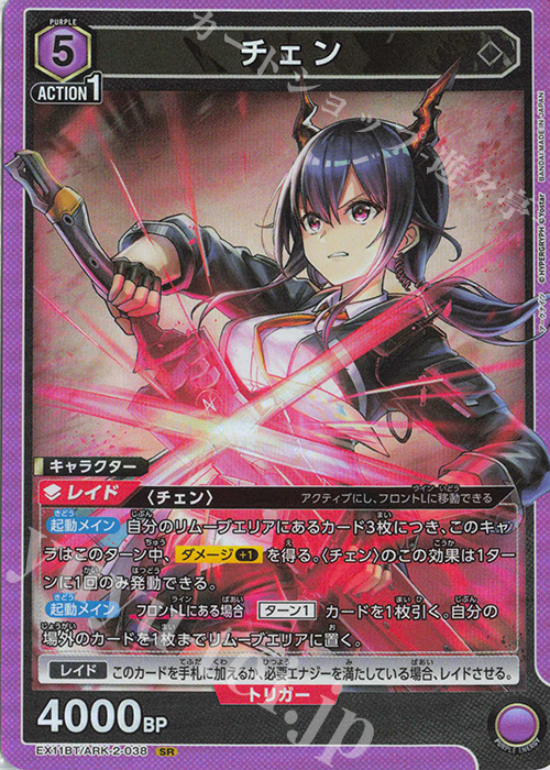 SR チェン | 販売 | アークナイツ Vol.2 | ユニオンアリーナ