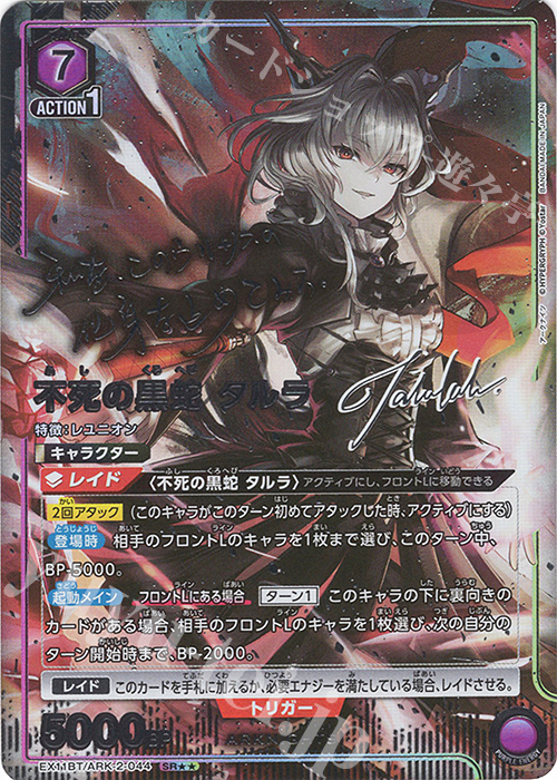 UNION ARENA アークナイツVol.2 闘士タルラ SR⭐︎⭐︎パラレル1枚 SR 不死の黒蛇 タルラ(パラレル) 販売 | アークナイツ Vol.2