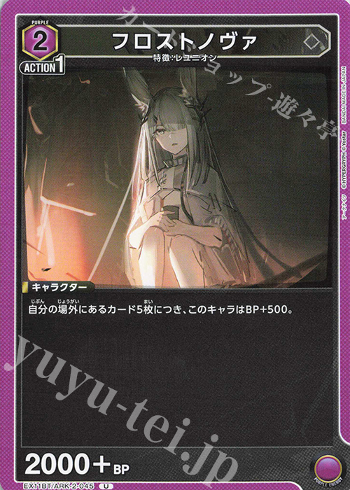 U フロストノヴァ | 販売 | アークナイツ Vol.2 | ユニオンアリーナ