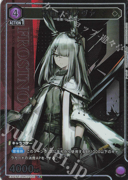 R★ フロストノヴァ(パラレル) | 販売 | アークナイツ Vol.2 | ユニオンアリーナ