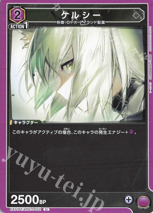 U ケルシー | 販売 | アークナイツ Vol.2 | ユニオンアリーナ