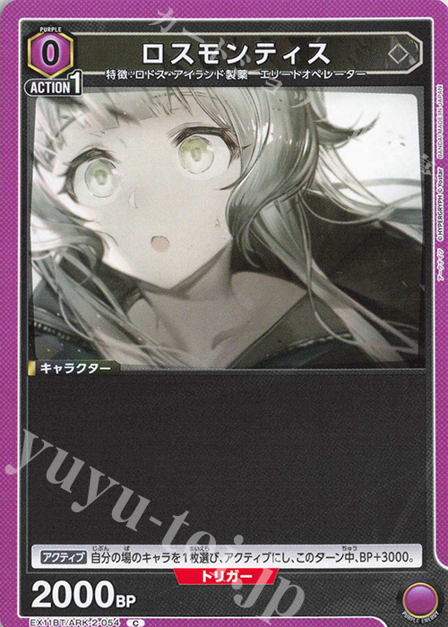 C ロスモンティス | 販売 | アークナイツ Vol.2 | ユニオンアリーナ