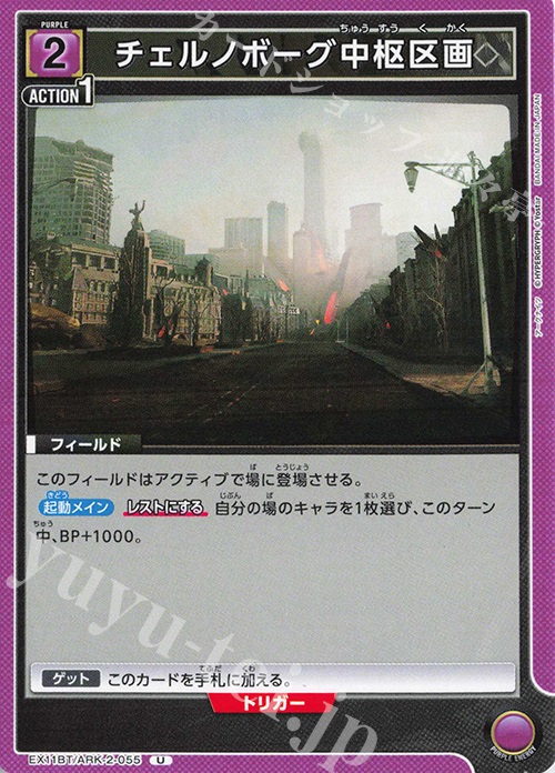 U チェルノボーグ中枢区画 | 販売 | アークナイツ Vol.2 | ユニオンアリーナ