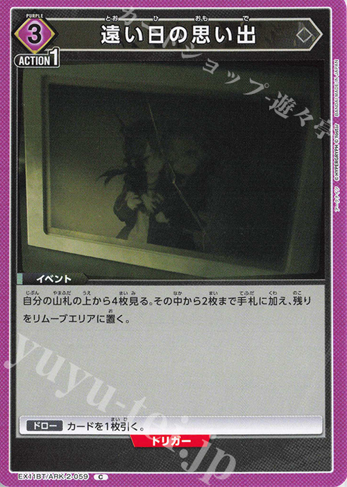 C 遠い日の思い出 | 販売 | アークナイツ Vol.2 | ユニオンアリーナ