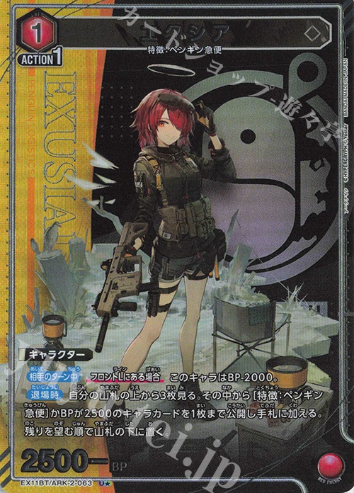 U★ エクシア(パラレル) | 販売 | アークナイツ Vol.2 | ユニオンアリーナ