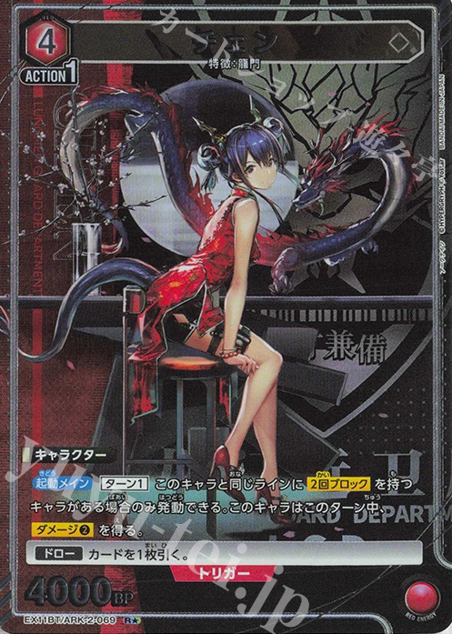 R★ チェン(パラレル) | 販売 | アークナイツ Vol.2 | ユニオンアリーナ