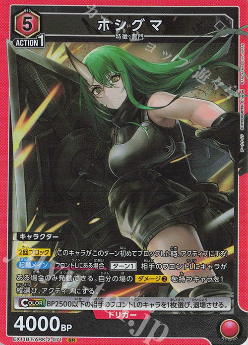 SR ホシグマ | 販売 | アークナイツ Vol.2 | ユニオンアリーナ