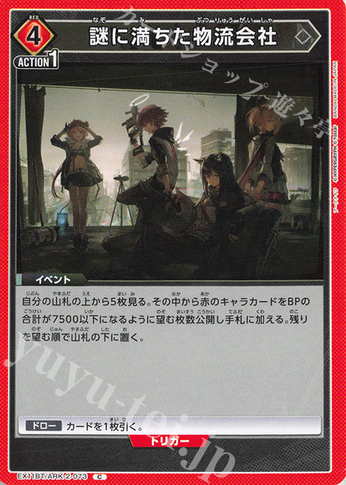C 謎に満ちた物流会社 | 販売 | アークナイツ Vol.2 | ユニオンアリーナ
