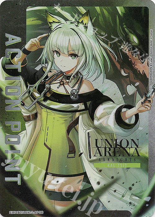 - APカード | 販売 | アークナイツ Vol.2 | ユニオンアリーナ
