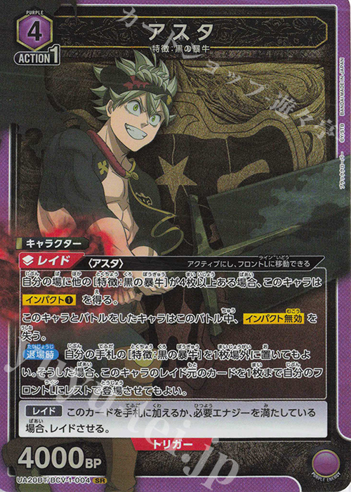 SR アスタ | 販売 | ブラッククローバー | ユニオンアリーナ