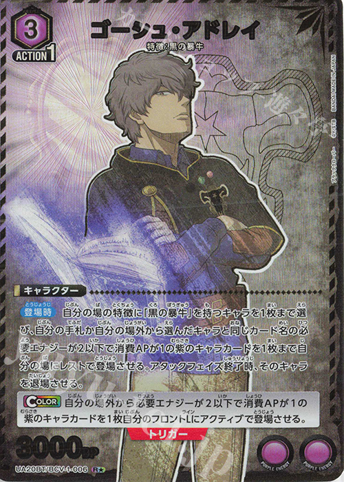 R★ ゴーシュ・アドレイ(パラレル) | 買取 | ブラッククローバー | ユニオンアリーナ