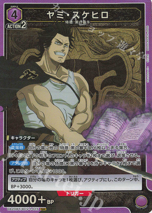 SR ヤミ・スケヒロ | 販売 | ブラッククローバー | ユニオンアリーナ