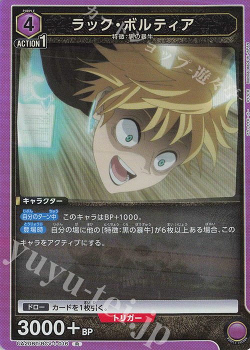 R ラック・ボルティア | 買取 | ブラッククローバー | ユニオンアリーナ