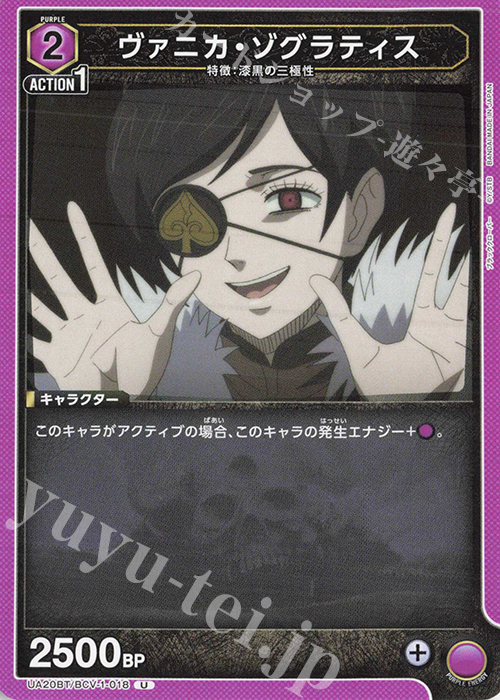 U ヴァニカ・ゾグラティス | 販売 | ブラッククローバー | ユニオンアリーナ