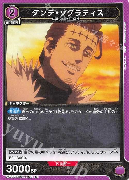 U ダンテ・ゾグラティス | 販売 | ブラッククローバー | ユニオンアリーナ