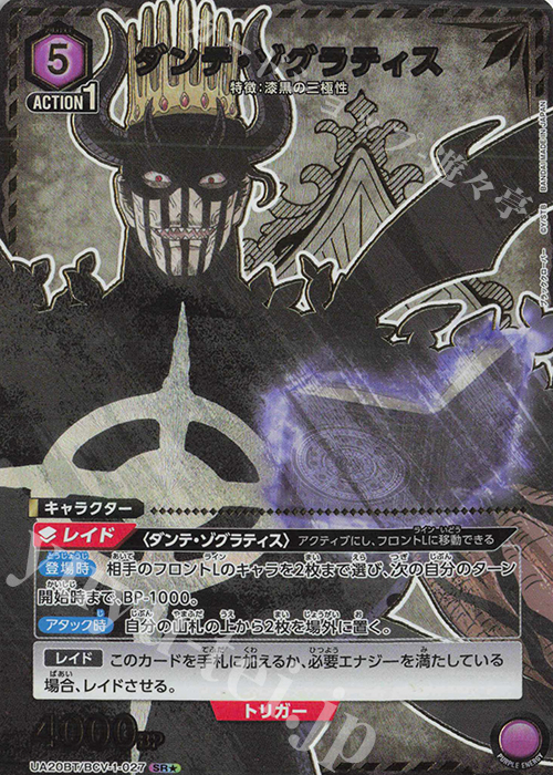 SR★ ダンテ・ゾグラティス(パラレル) | 買取 | ブラッククローバー | ユニオンアリーナ