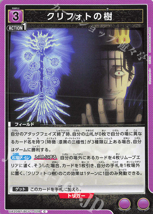 C クリフォトの樹 | 販売 | ブラッククローバー | ユニオンアリーナ