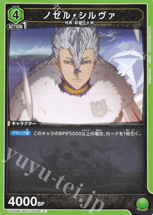 U ノゼル・シルヴァ | 販売 | ブラッククローバー | ユニオンアリーナ