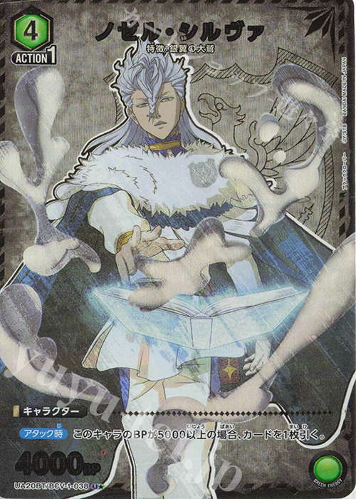 U★ ノゼル・シルヴァ(パラレル) | 買取 | ブラッククローバー | ユニオンアリーナ