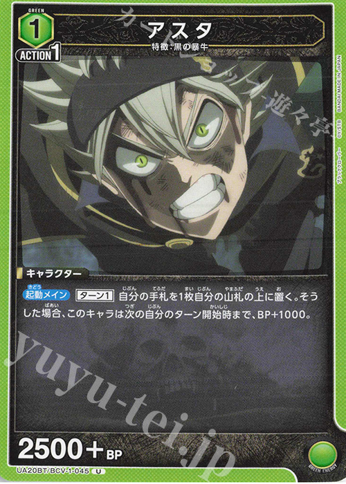 U アスタ | 販売 | ブラッククローバー | ユニオンアリーナ